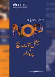 NOP Urdu Flyer 2022